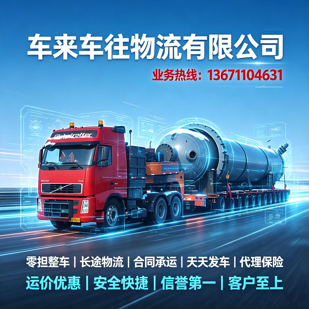 2026北京到沈阳回程货车、高性价比物流长途搬家公司真实测