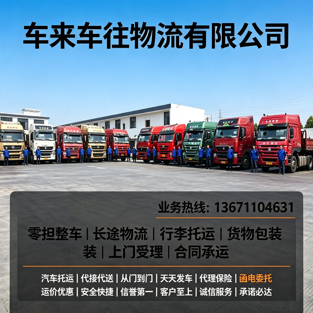 北京到邢台回程货物流多少钱一吨？2026专线价格表+时效详解