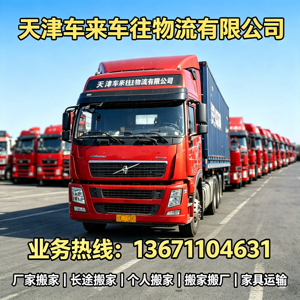 北京到/邢台回程货车哪家物流好？2026正规专线物流公司测评