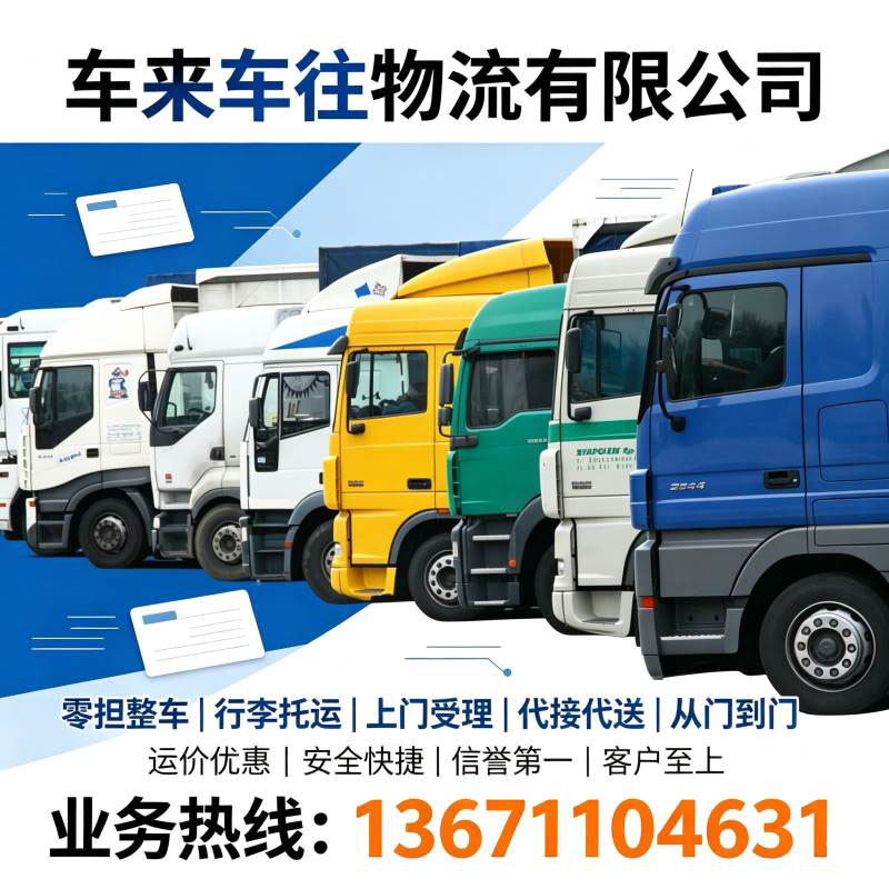 2026靠谱物流推荐北京到/跑郑州回程货车 低价直达 整车搬家零担托运一站式服务