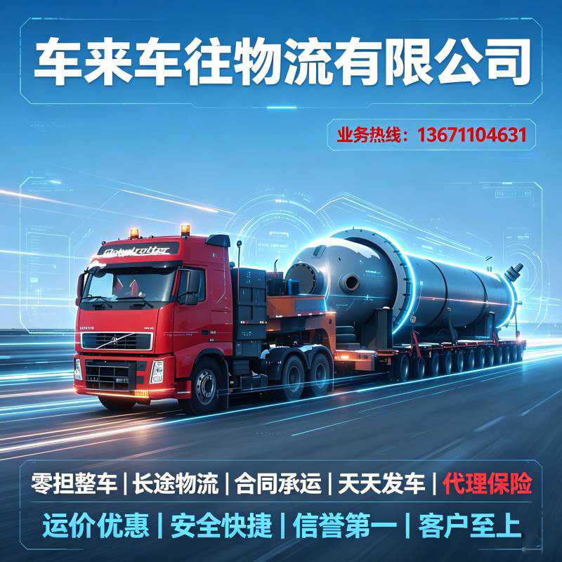 2026北京到/跑郑州返空货车推荐整车托运、搬家货运、零担物流一站式服务商