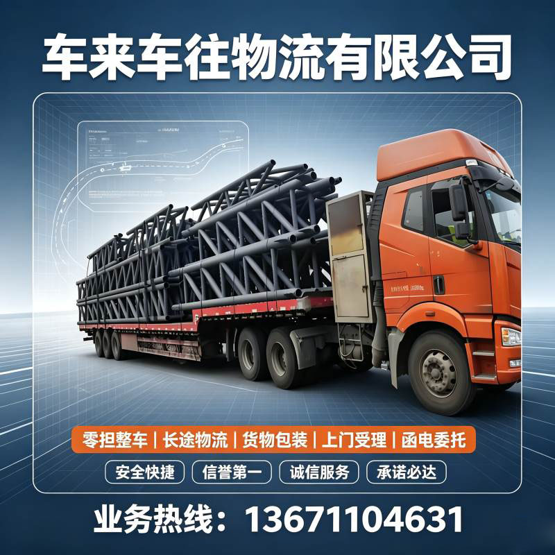 2026靠谱推荐北京到/跑郑州回程货车整车托运搬家物流一站式服务
