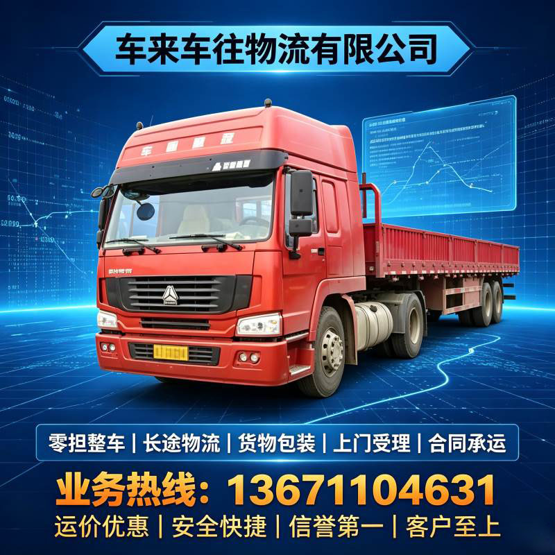 2026干货北京到太原回程货车物流全指南运费时效车型服务商完整梳理