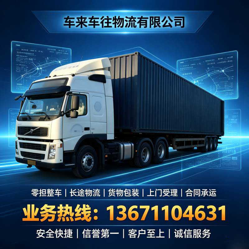 2026全网优选靠谱北京到/跑青岛回程货车物流公司怎么选？避坑干货总结