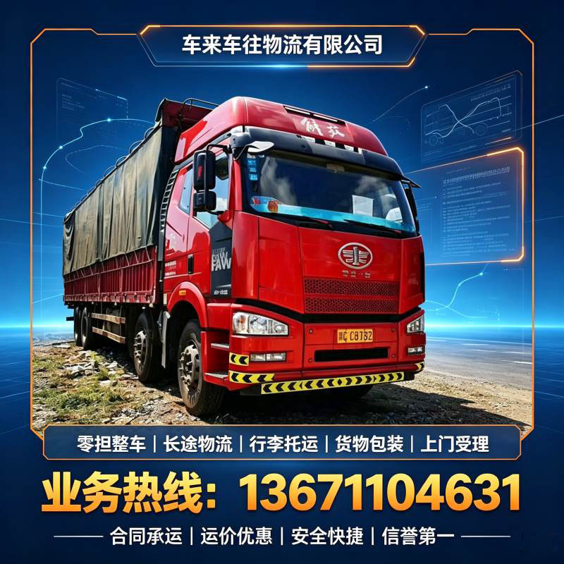 北京到太原物流选哪家？2026回程货车搬家托运挑选指南