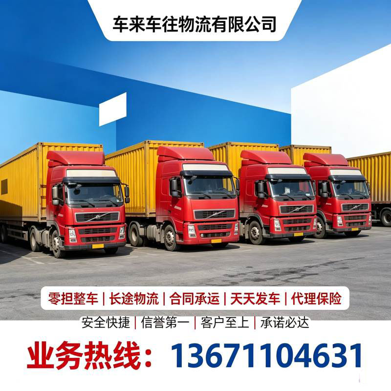 北京到威海回程货车公司｜胶东小众沿海返程专线，精品货运安心之选